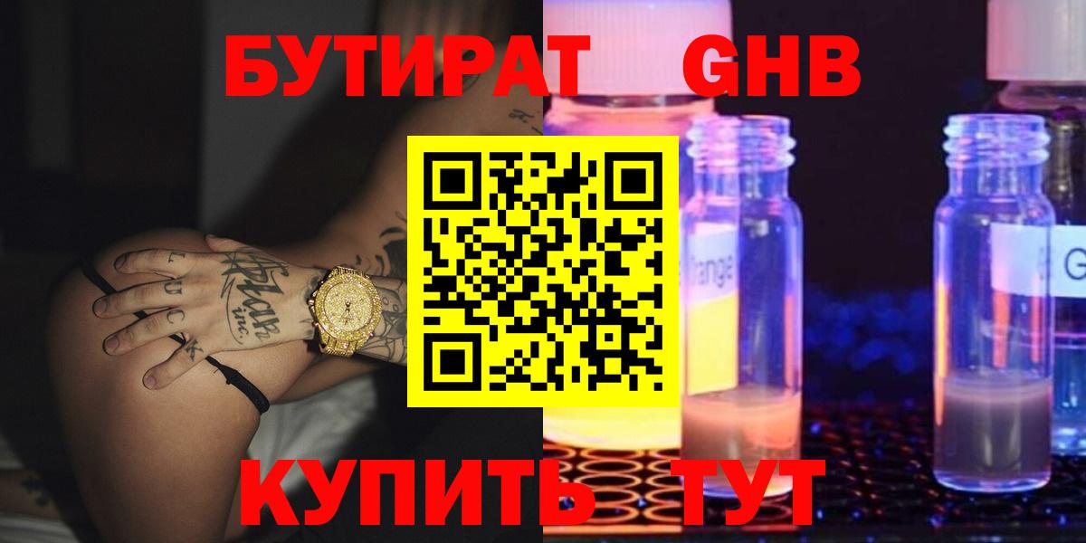 БУТИРАТ бутик  Вход с VPN  Богданович 